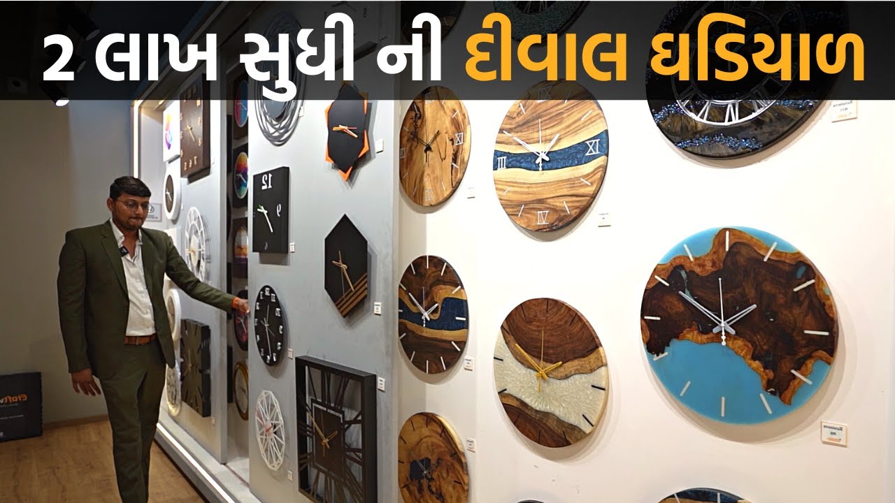 ગુજરાત નો પહેલો એક માત્ર કસ્ટમાઇઝ દીવાલ ઘડિયાળ નો શોરૂમ || The Clock Island Ahmedabad