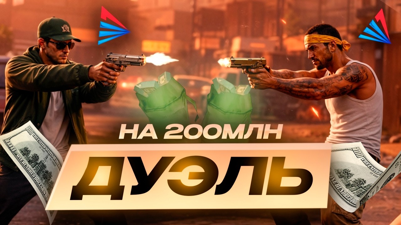 PVP на ДЕНЬГИ - ARIZONA RP - GTA SAMP