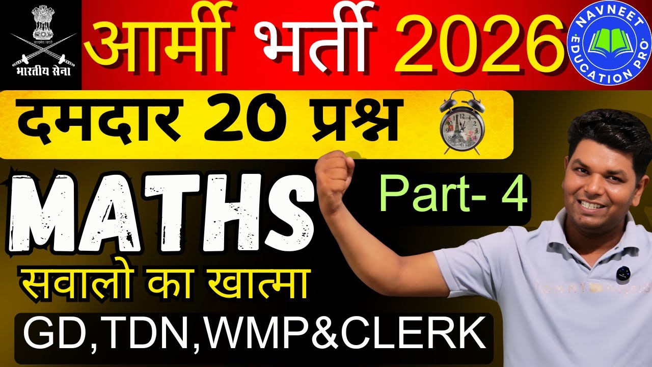Army GD TDN WMP CLERK | Maths class by Navneet Sir | Maths Practice for army recruitment start