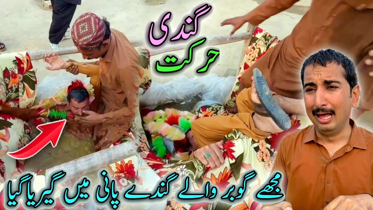 Mujhy Gobar Waly Gandy Pani Ma Giraya Giya 😨😡گندی حرکت 