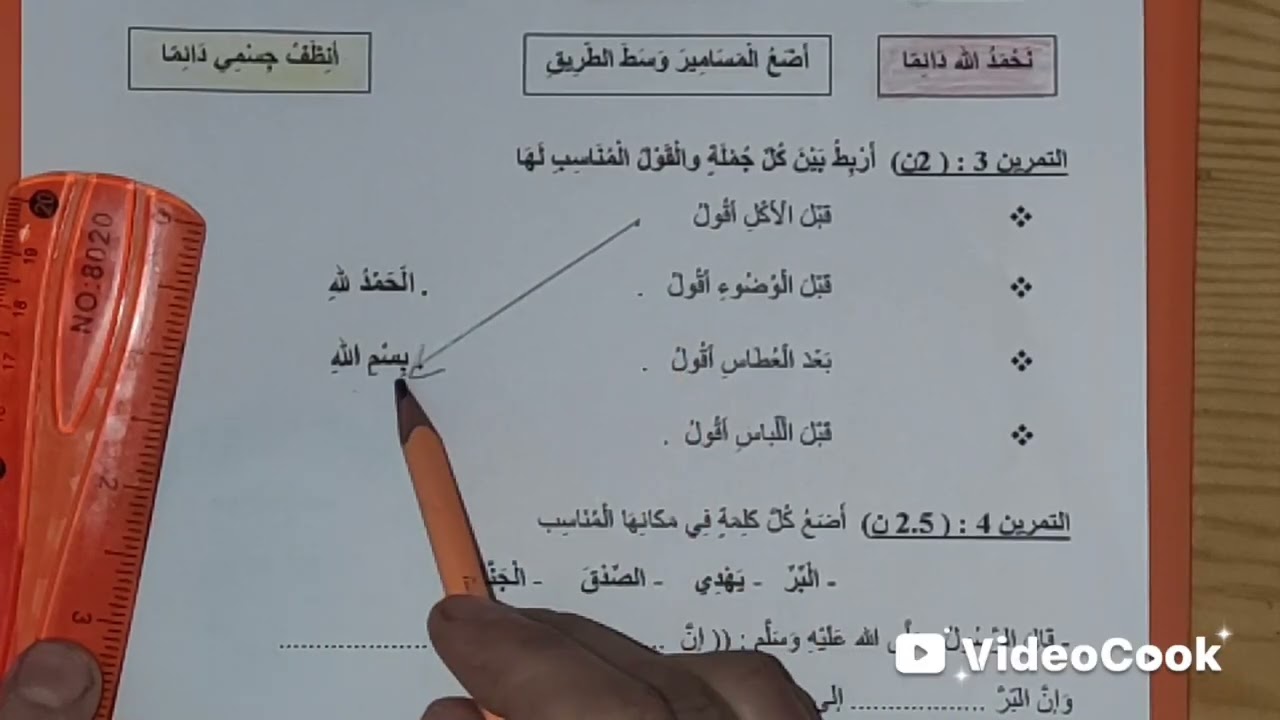 اختبار في التربية الاسلامية الاولى ابتدائي 👍 الفصل الثاني 😊