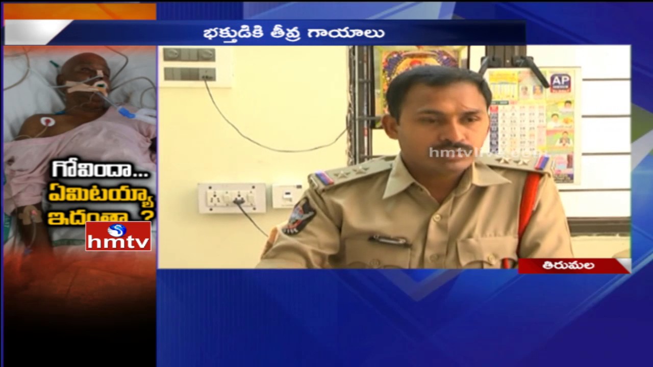 Tirumala SI Responds on TTD Vigilance Security Attack on Old Pilgrim | HMTV