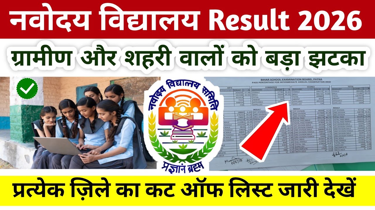 🔴Fail और पास अभी जाने {🤩} Navodaya Vidyalaya Cut Off Marks 2026 Class 6 | JNVST CUT OFF 2026 Class 6