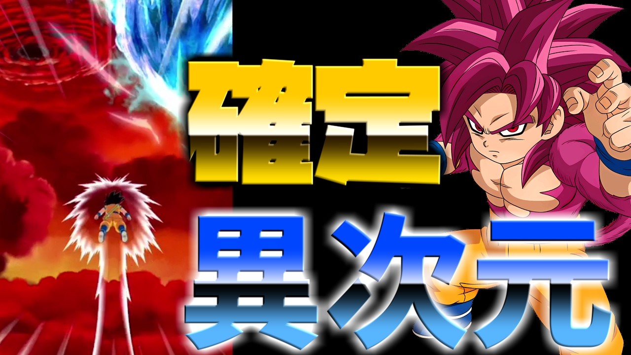 【ドッカンバトル】リベンジ3戦目！DAIMAの悟空狙いで４０連分引いたら異次元空間の確定演出が！？