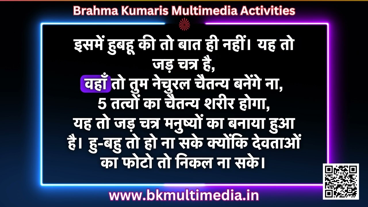 मधुबन मुरली - 13/8/2024 (Text Murli With Audio)