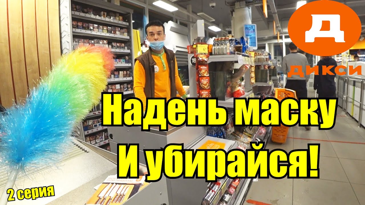 ТУХЛЫЙ ПЫЛЬНЫЙ ДИКСИ / БЕШЕНЫЙ ПЕРСОНАЛ ОТКАЗЫВАЕТСЯ УБИРАТЬ ТУХЛЯК С ПОЛОК МАГАЗИНА!