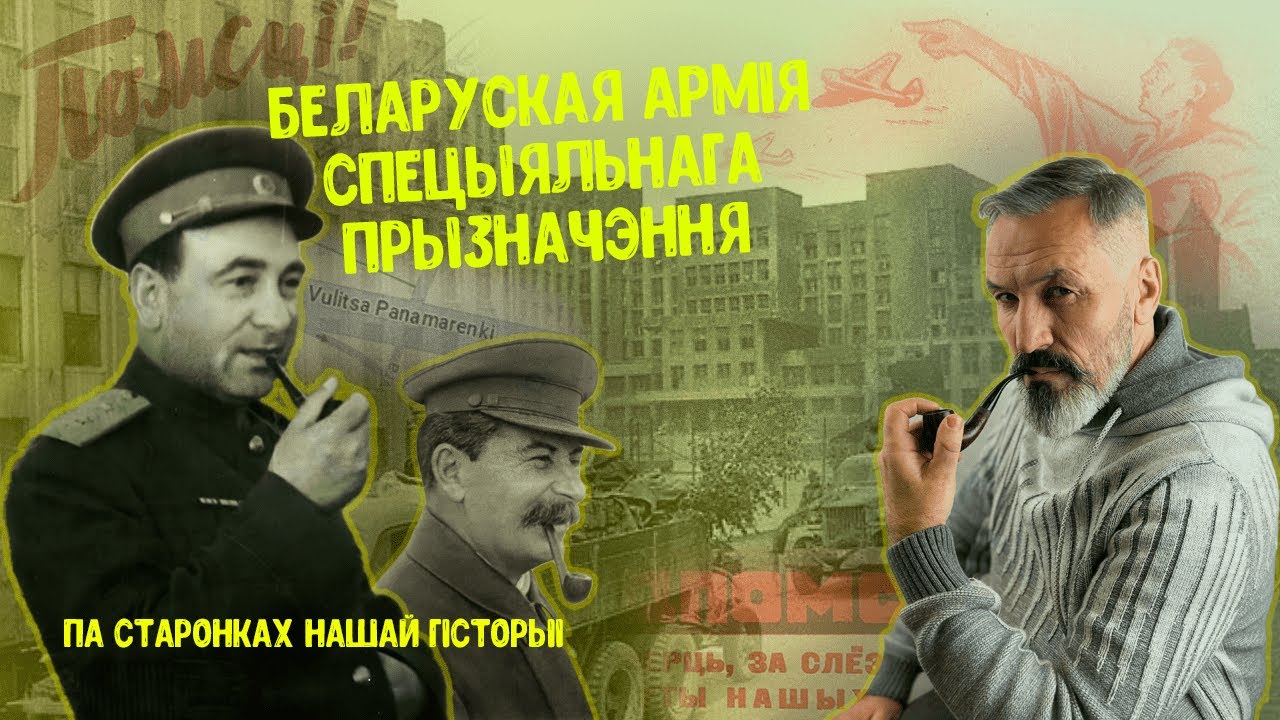 Па старонках нашай гісторыі. Спробы стварэння ўзброеных сіл Беларускай ССР