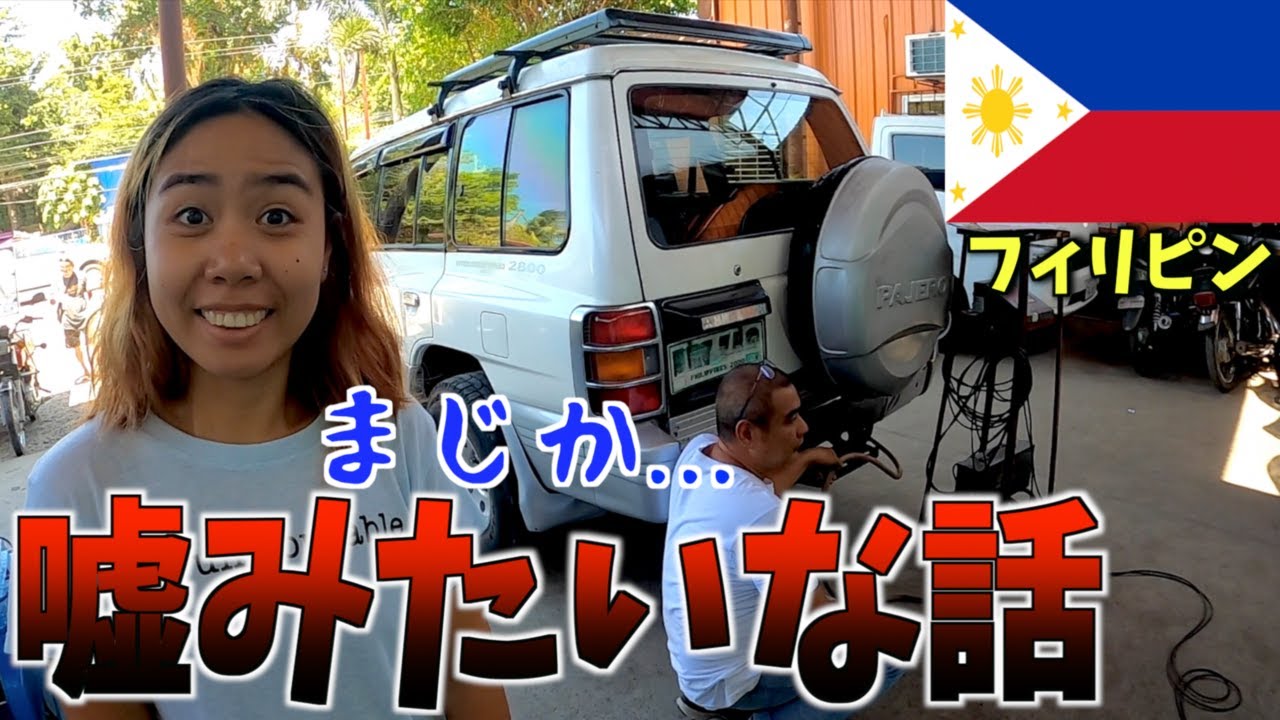 【理不尽】フィリピンの田舎で中古車の車検の手続きとかしたらこうなる【海外生活／パジェロ】