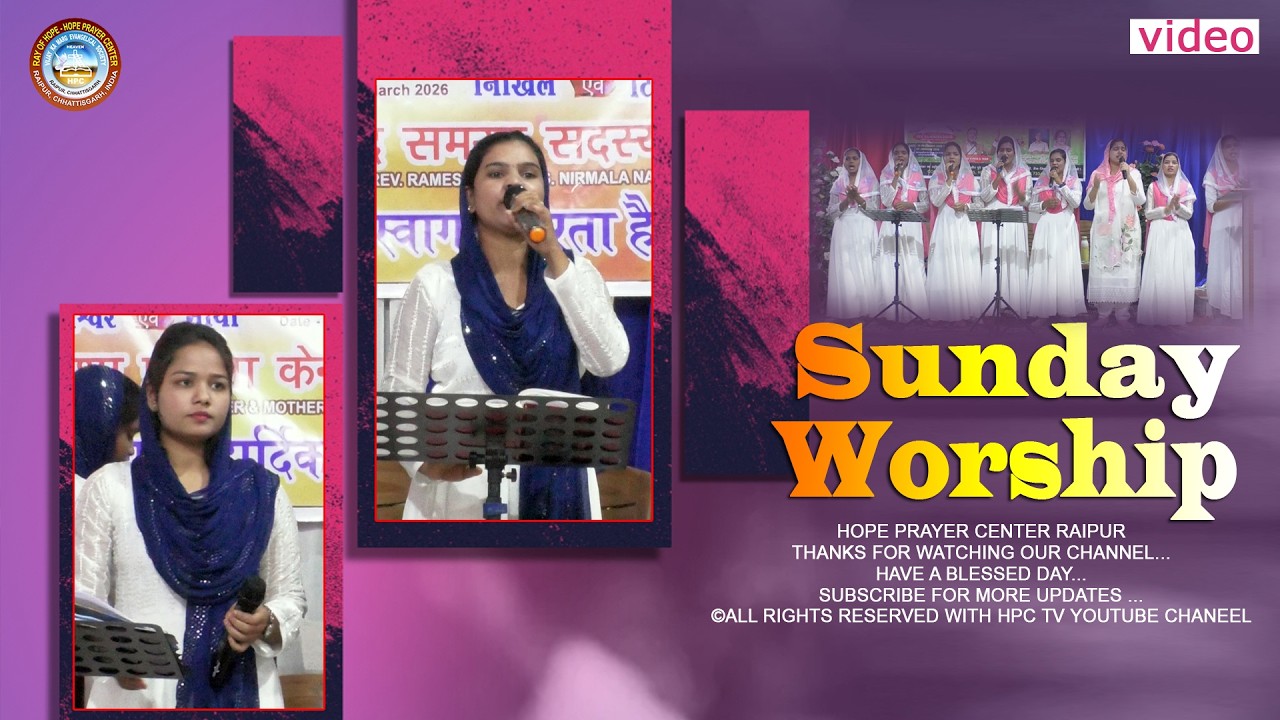 SUNDAY WORSHIP BY STUTI, SEEMA & TEAM/आशा प्रार्थना केंद्र,लालपुर, रायपुर
