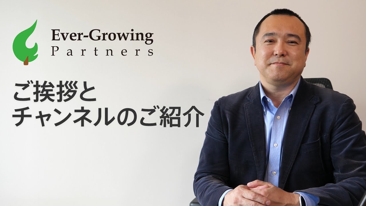 ご挨拶とチャンネルのご紹介。
