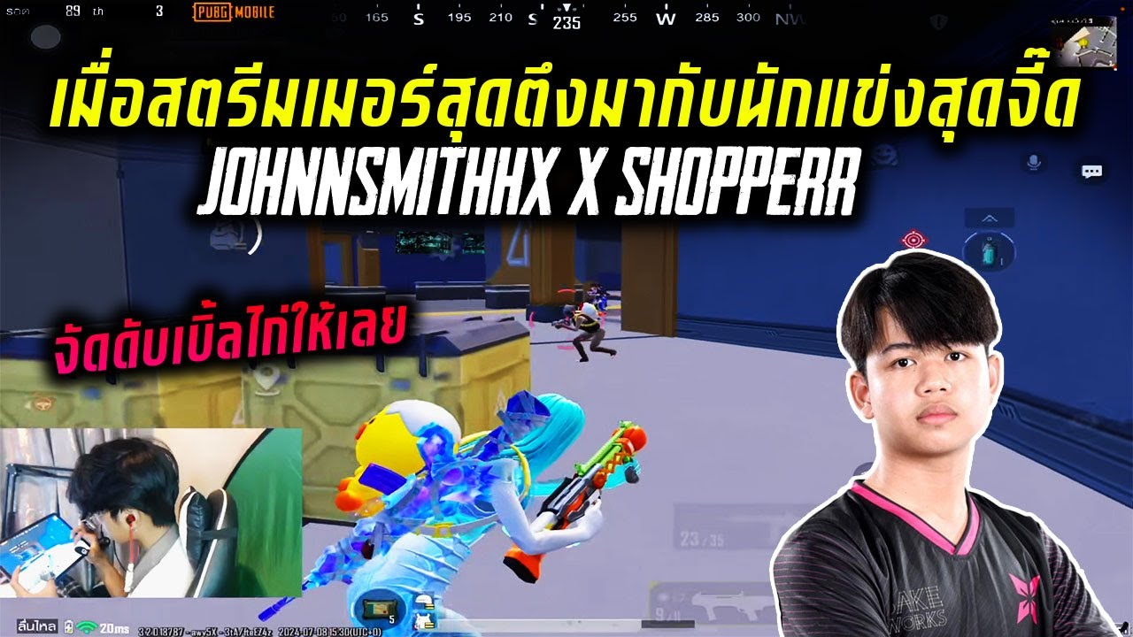 PUBG Mobile : เมื่อสตรีมเมอร์สุดตึงมากับนักแข่งสุดจี๊ด johnnsmithhx X Shopperr จัดดับเบิ้ลไก่ให้เลย
