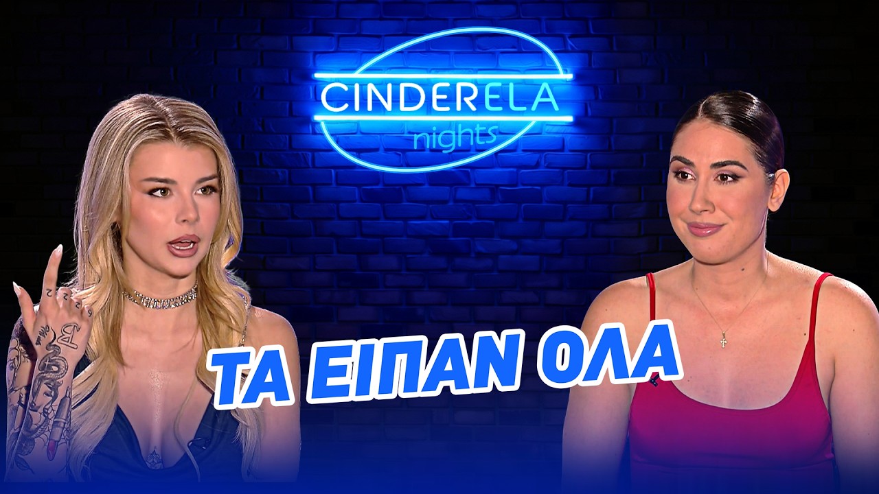 &Eta; &Epsilon;&Lambda;&Epsilon;&Nu;&Alpha; &Kappa;&Rho;&Epsilon;&Mu;&Lambda;&Iota;&Delta;&Omicron;&Upsilon; &Tau;&Alpha; &Epsilon;&Iota;&Pi;&Epsilon; &Omicron;&Lambda;&Alpha; | Cinderella Nights  | Powered by Elabet