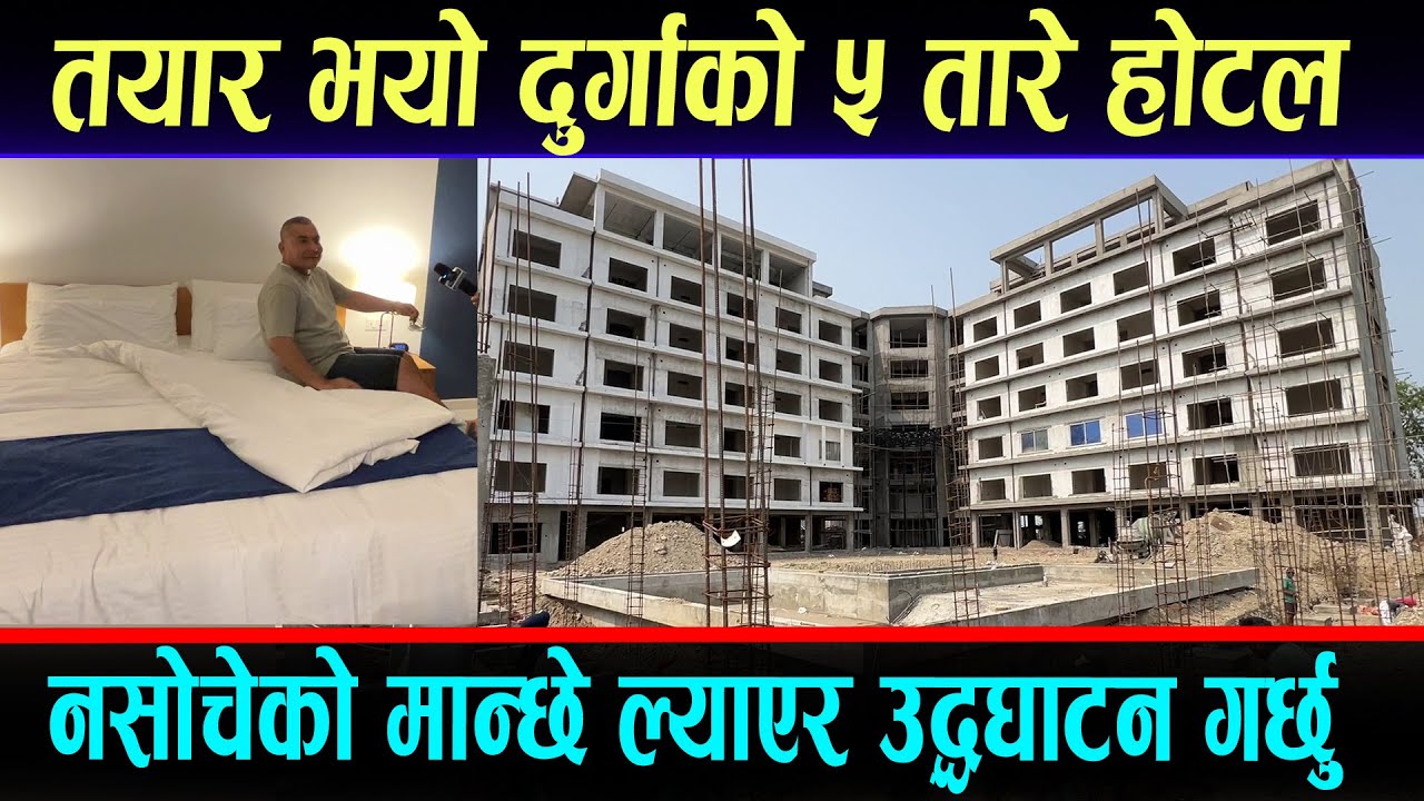 तयार भयो दुर्गाको ५ तारे होटल,दुवईको राजकुमारले उद्धघाटन गर्ने । Durga Prasai hotel