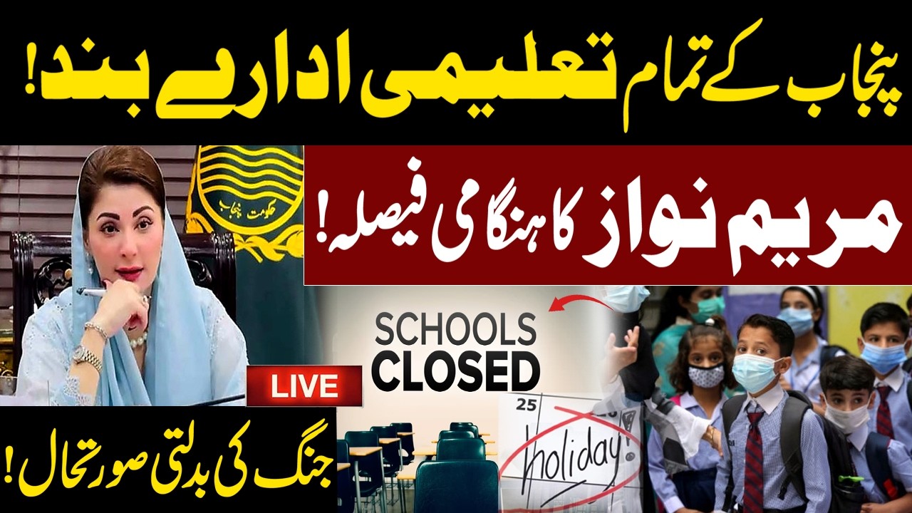 🔴Live | Schools Closed in Punjab | CM Maryam Nawaz Announces Key Decisions | Waqt News HD