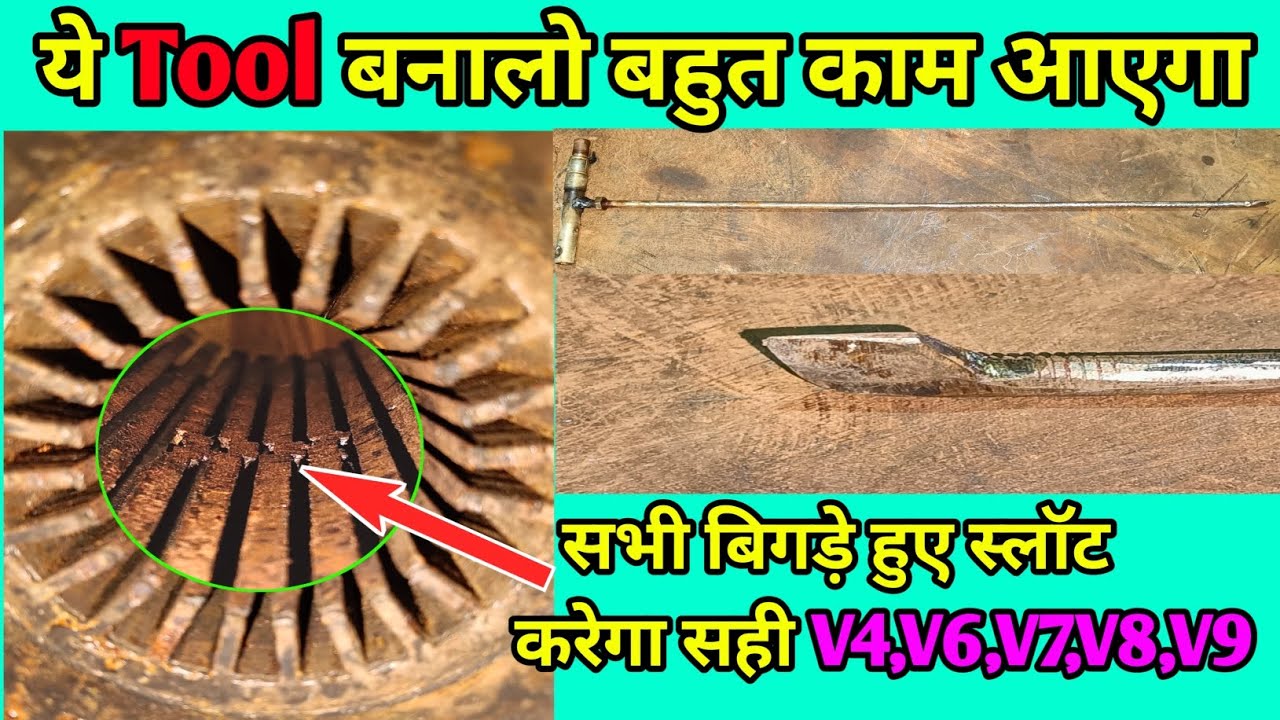 Motor Ke Slot Sahi Kese Kare | Slot Sahi Karne Ka Tool Kese Banaye | मोटर के स्लॉट सही करने का टूल