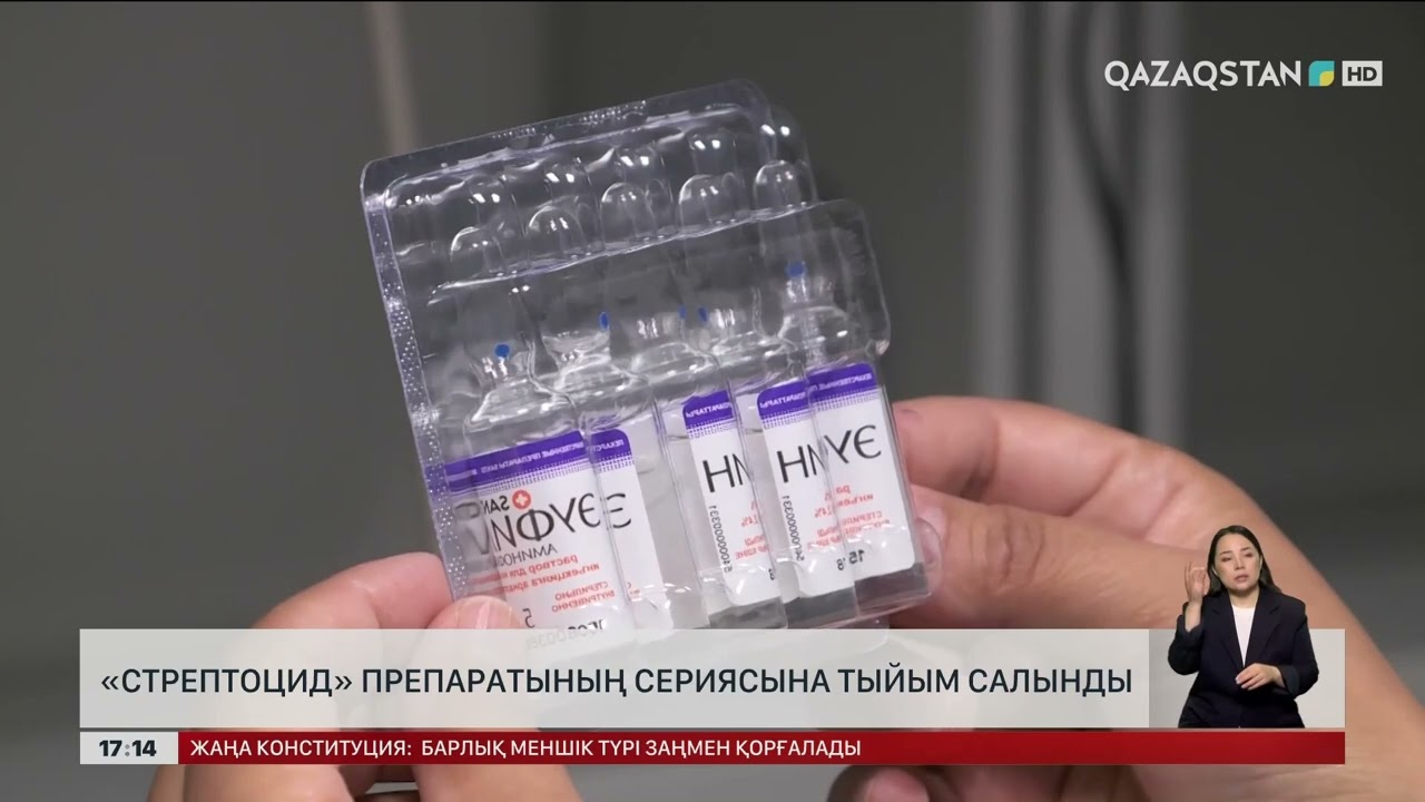 «Стрептоцид» препаратының сериясына тыйым салынды