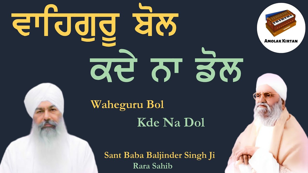 Dhan Hai Dhan Hai | Guru Nanak Dev | Sant Baba Baljinder Singh Ji | Baba Isher Singh Ji | Rara Sahib