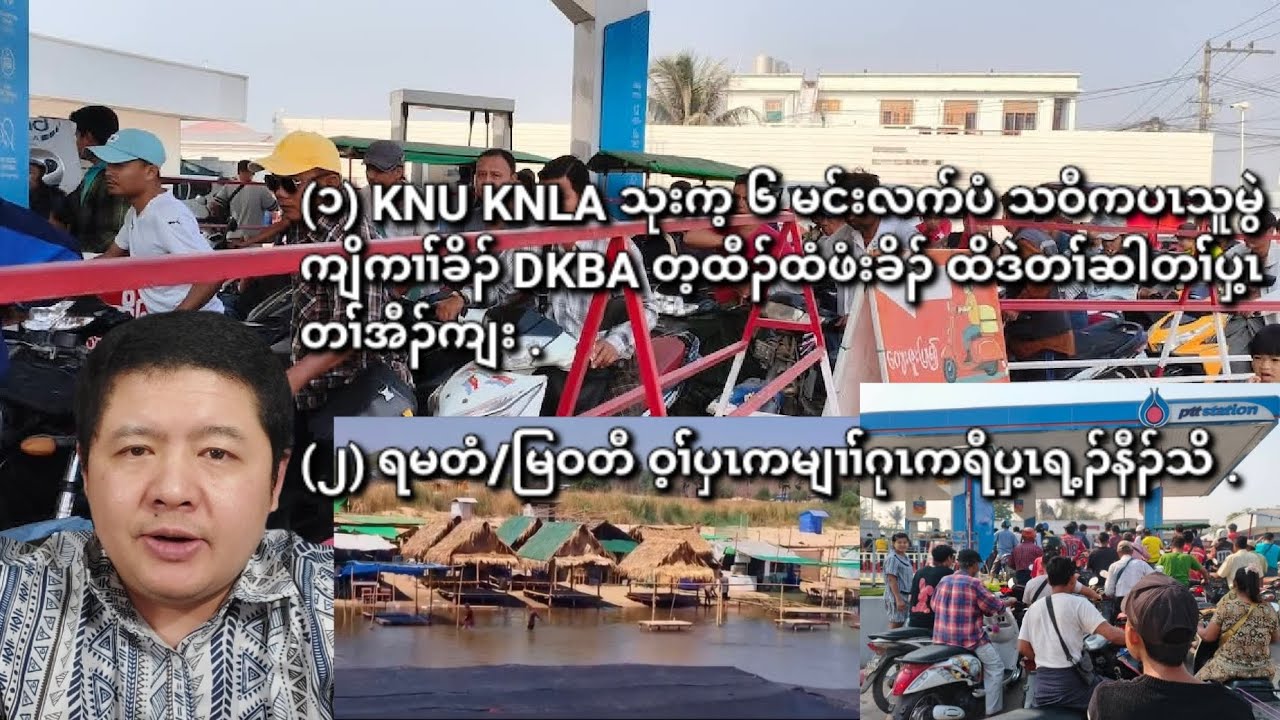 March 4, 2026 KNU KNLA သုးက့ ၆ မင်းက်ပံသဝီသူမွဲကျိကၢၢ််ခိၣ်DKBAတ့ထီၣ်ထိဒဲတၢ််ဆါတၢ််ပှ့ၤတၢ််အီၣ်ကျး .