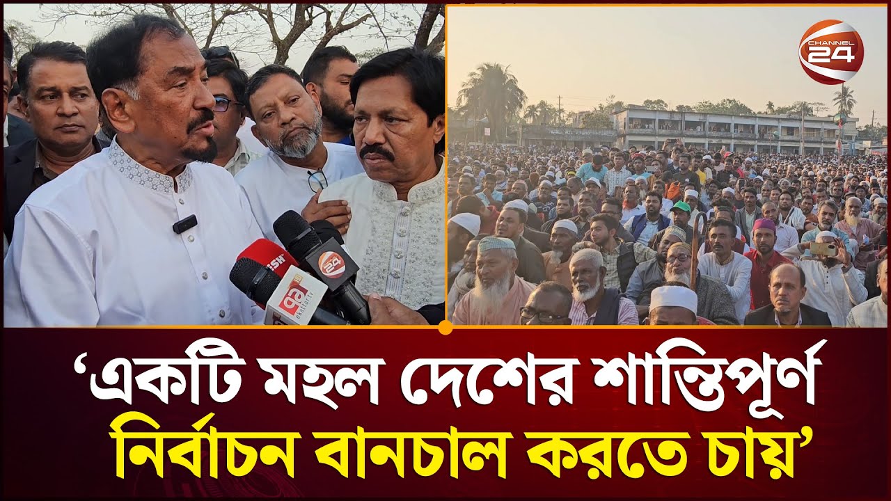 বিশেষ একটি মহল দেশের শান্তিপূর্ণ  নির্বাচন বানচাল করতে চায়: হাফিজ উদ্দিন আহমেদ | Channel 24