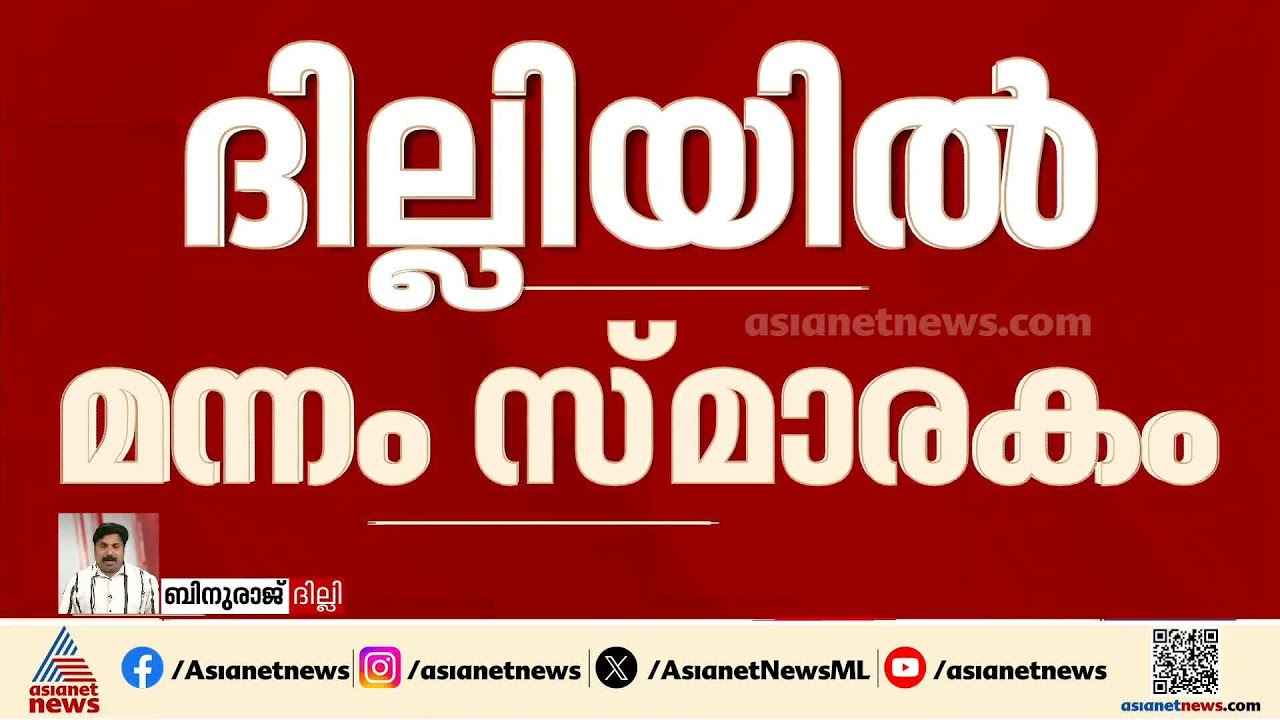 ദില്ലിയിൽ മന്നം സ്മാരകം; നിർമ്മിക്കുന്നത് ദില്ലി NSS , മാർച്ച് 25 ന് തറക്കല്ലിടൽ