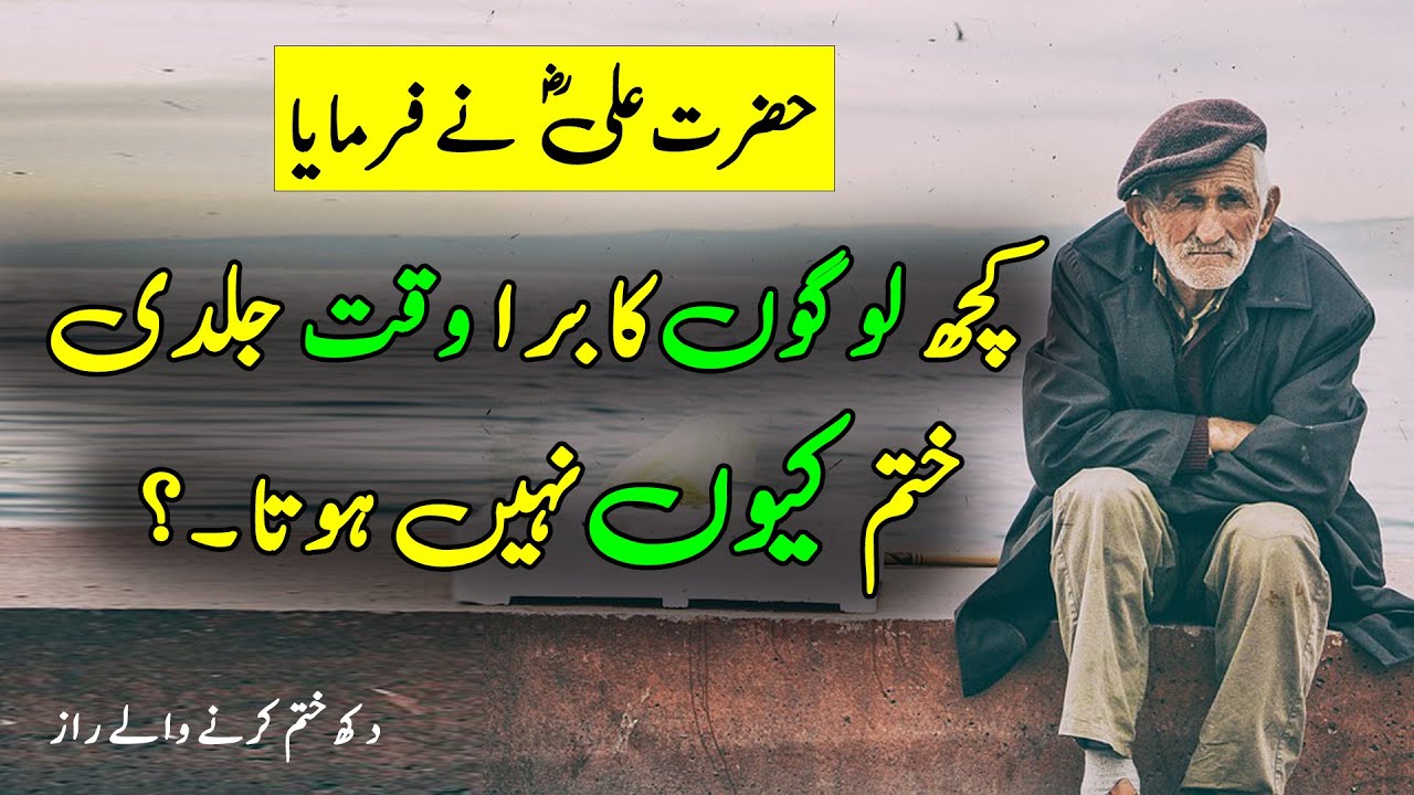 Why Do Some People's Tough Times Persist? || Best Urdu/Hindi Quotations | Hazrat Ali R.A Quote