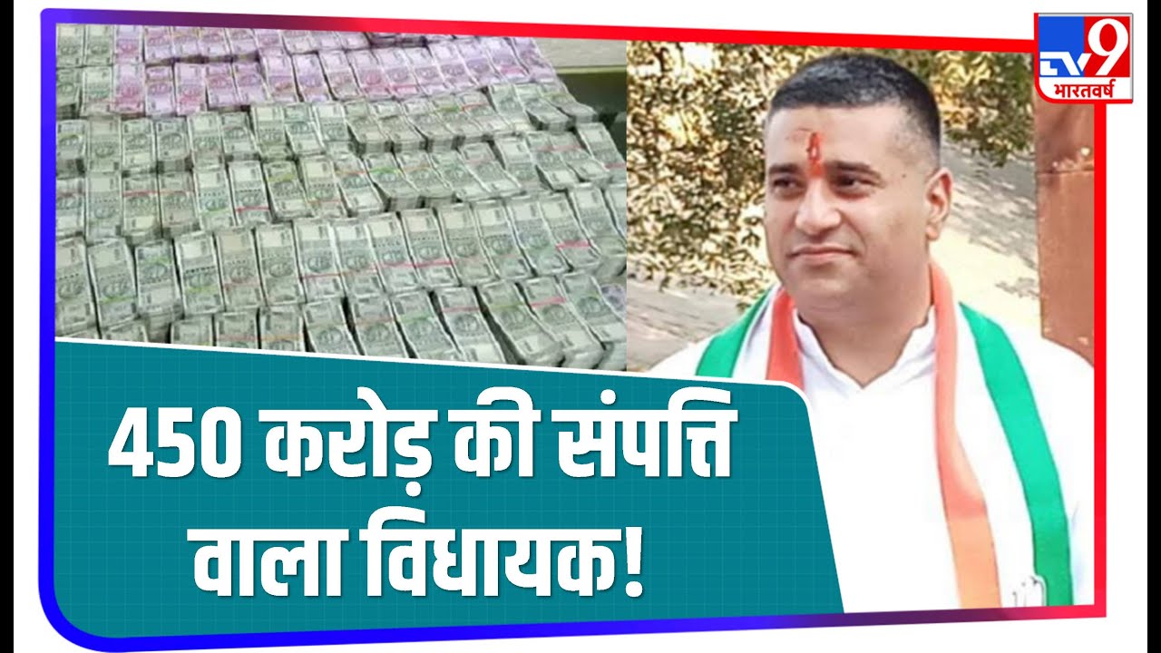 Betul के विधायक Daga के ठिकानों पर IT की Raid, 450 करोड़ की अघोषित संपत्ति मिली !