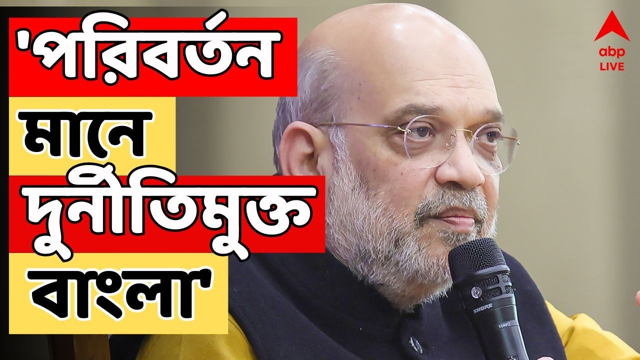 BJP Vs TMC News LIVE | 'আরও একটি ধাক্কার দরকার, তাহলেই তৃণমূল শেষ' I ABP Ananda Live I Voter List
