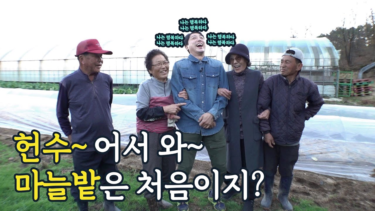 손헌수가 실성했다. 철원 최전방 마늘밭에서.