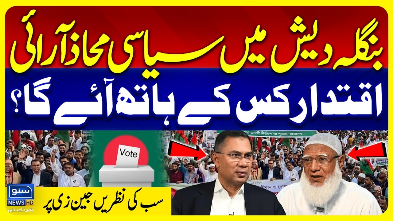Bangladesh Elections: BNP’s Tarique Rahman Leads Final Push | Gen Z led the revolution in Bangladesh