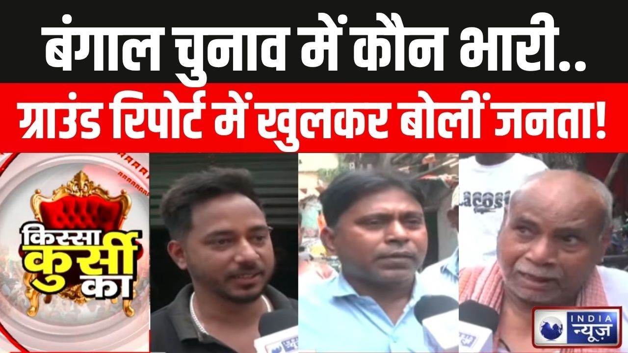 West Bengal Election: Howrah की जनता बोली&mdash;रोजगार, सड़क और सुरक्षा सबसे बड़ा मुद्दा ! India News