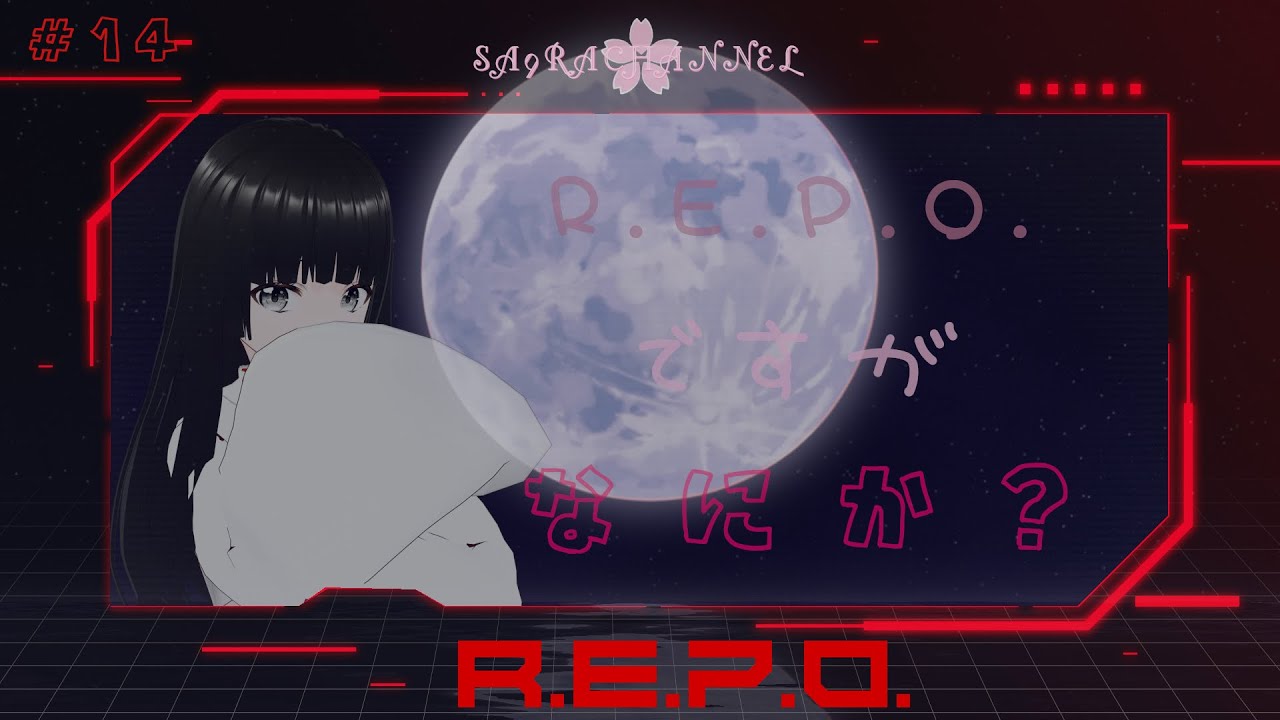 【R.E.P.O.】#14 増えたらしい敵はあと2体 (録画版)【4人】