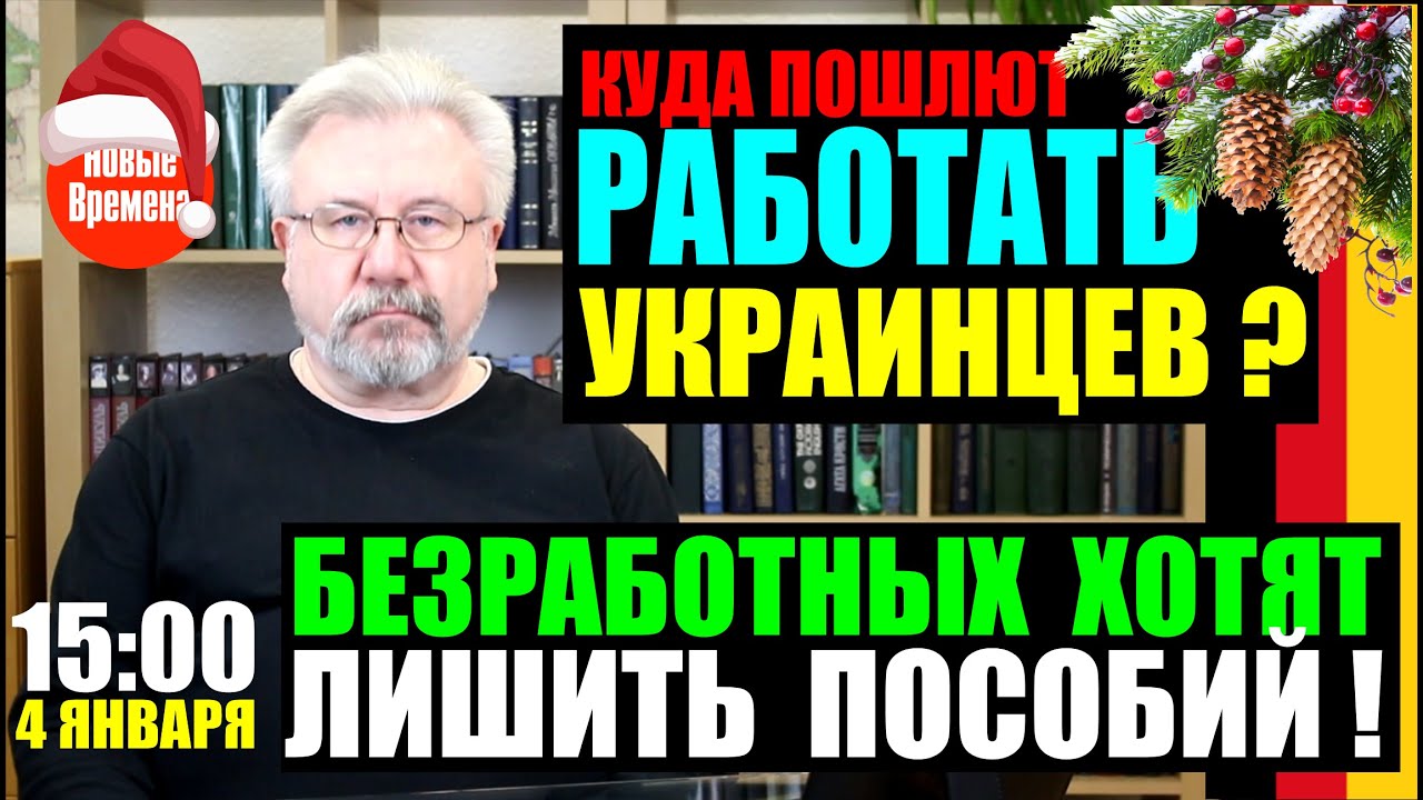 КУДА ПОШЛЮТ РАБОТАТЬ УКРАИНЦЕВ? БЕЗРАБОТНЫХ ХОТЯТ ЛИШИТЬ ПОСОБИЙ!