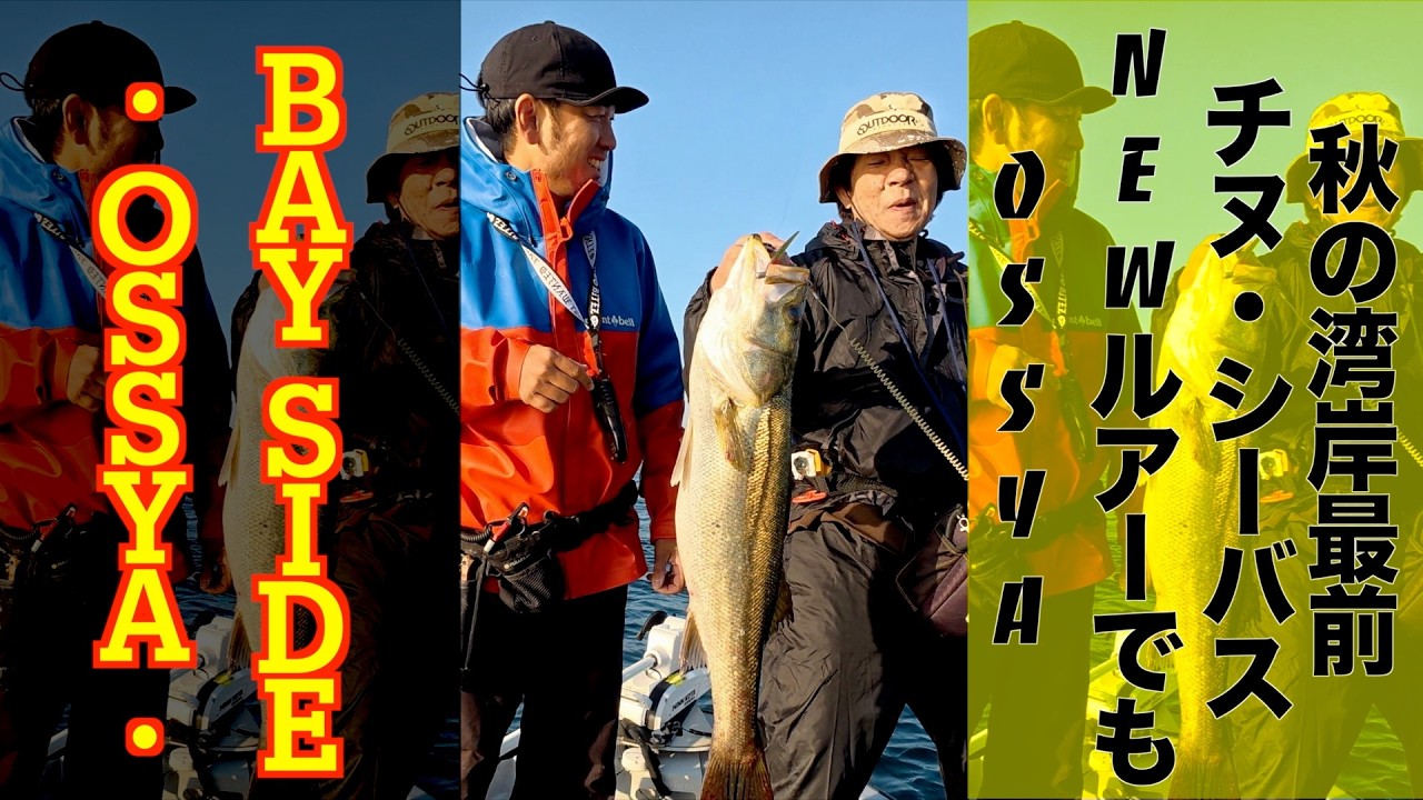 大阪湾ボートシーバス入門編