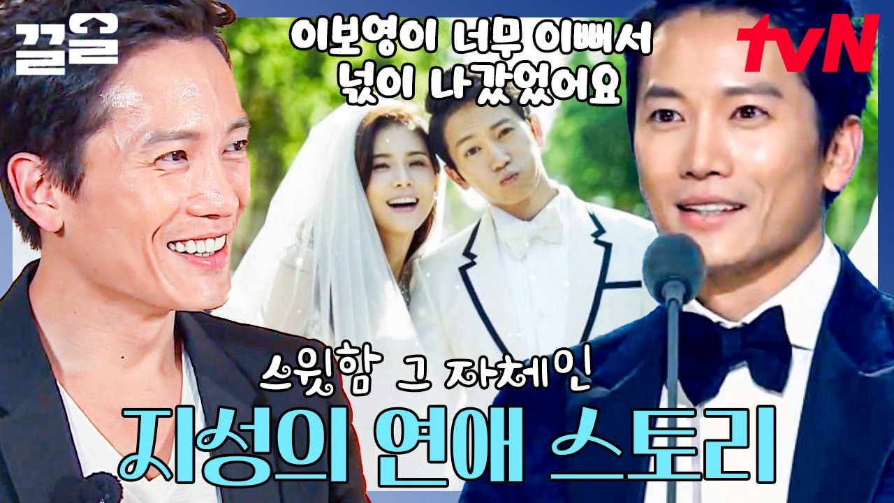 ※본격적인 결혼 장려 영상※ 이보영에게 첫눈에 반했다는 지성의 연애 썰. ssul💏 | 현장토크쇼택시