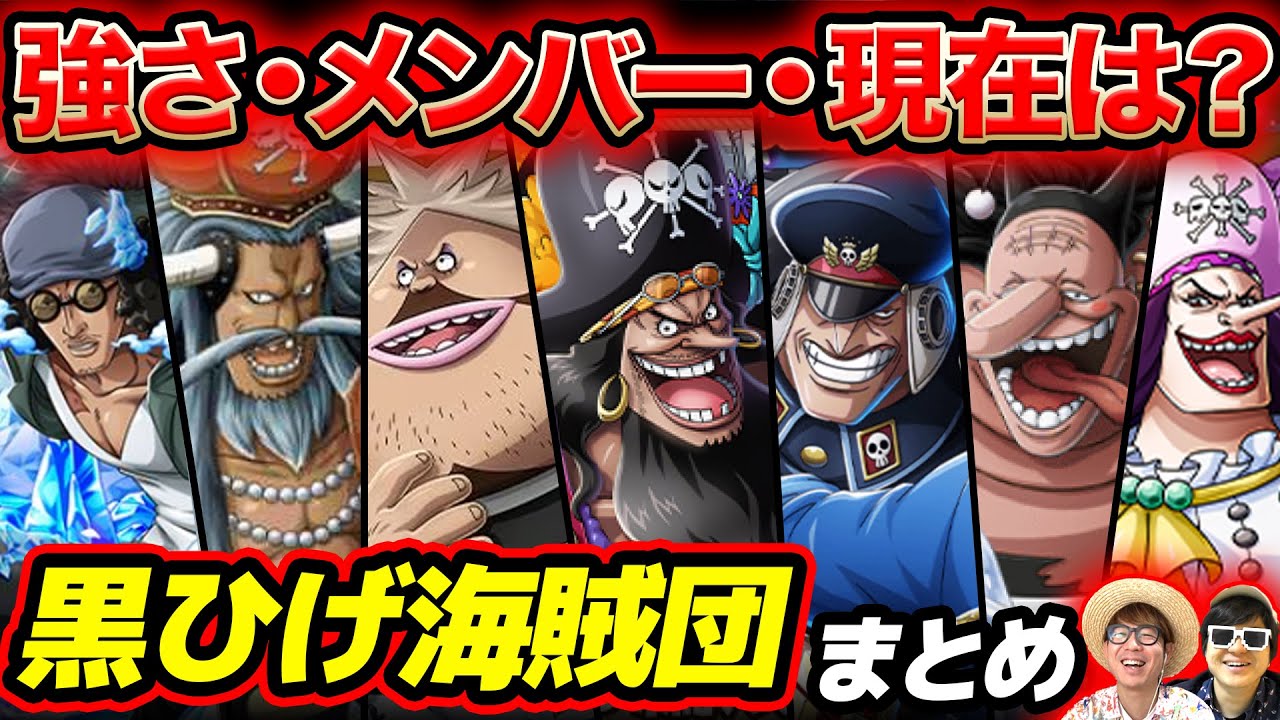 【 ワンピース 】最新版！メンバー・現在・これからどう動く…!? 四皇の一角！黒ひげ海賊団まとめ！ONE PIECE