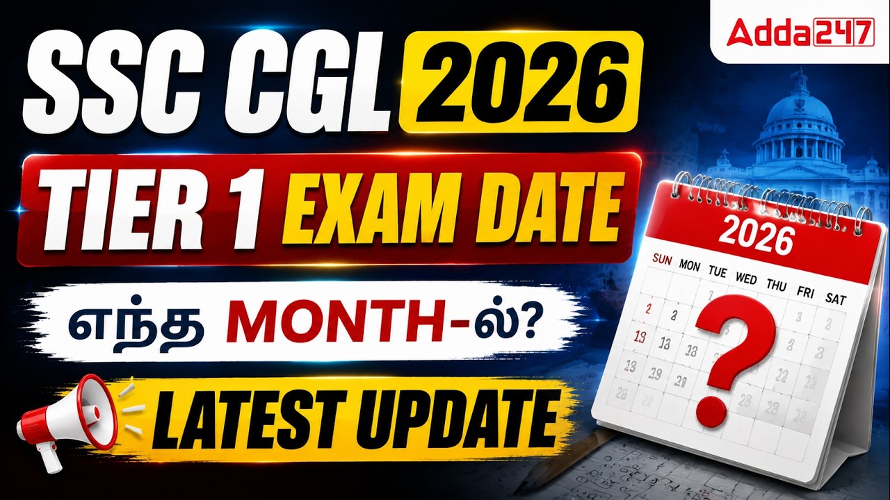 SSC CGL Exam Date 2026 | SSC CGL Tier 1 Expected Exam Date | SSC CGL Exam Update