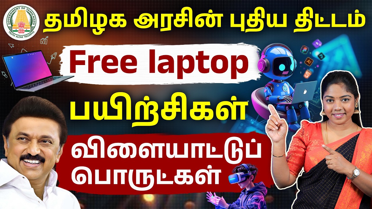 இலவச லேப்டாப் பெற விண்ணப்பிக்கலாம்🤩 - Tamil Nadu Government Scheme 2026 | Madumitha
