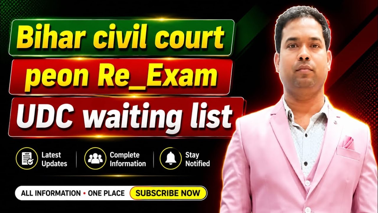 Bihar civil court peon re_exam। UDC waiting list। update।