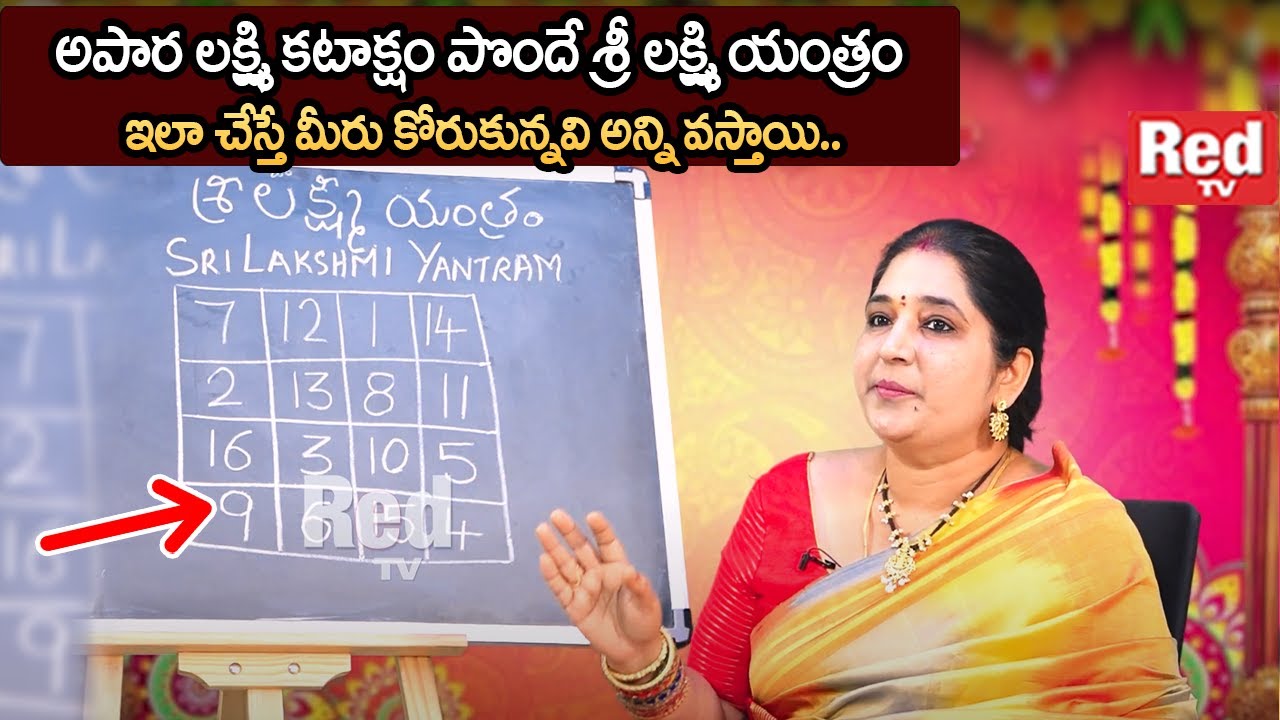Sravanthi - అపార లక్ష్మి కటాక్షం పొందే శ్రీ లక్ష్మి యంత్రం | Lakshmidevi | RedTv Subham