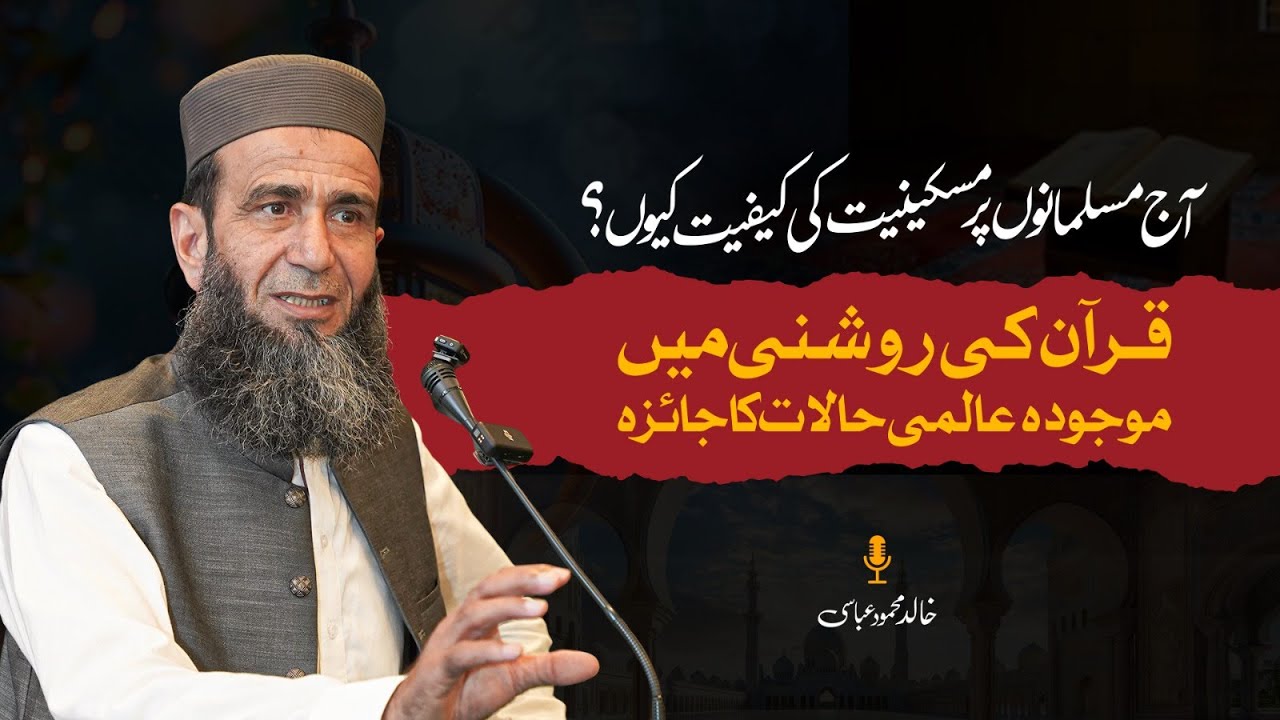 Why Are Muslims Facing Decline Today? | A Qur’anic Analysis of Global Challenges