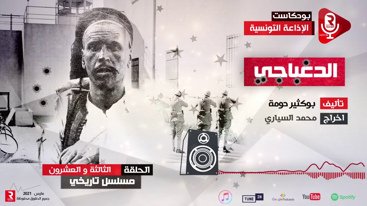 مسلسل الدغباجي حنين الجبال ح  23