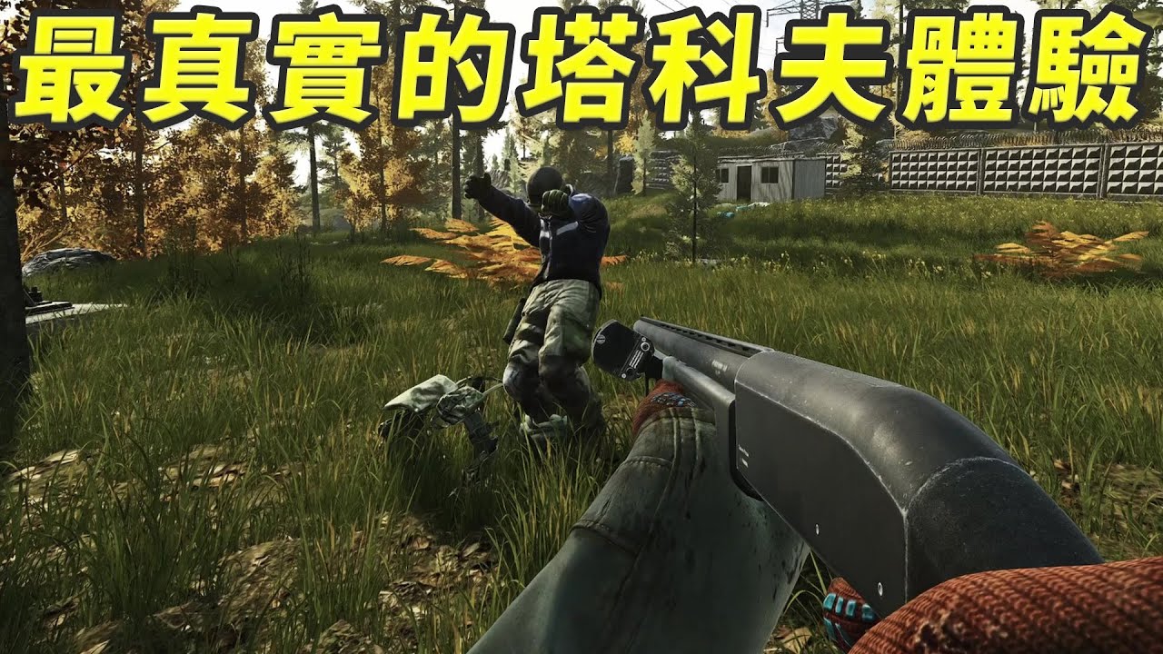【塔科夫實戰】三狗外送、雙王匯集、超極限逃脫！｜直播精彩片段整理｜EFT Highlights