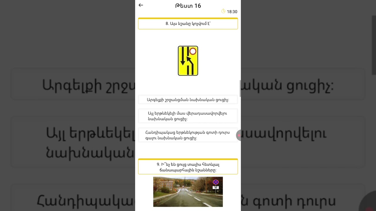 Թեստ 16 վարորդ. ամ test 16 varord.am