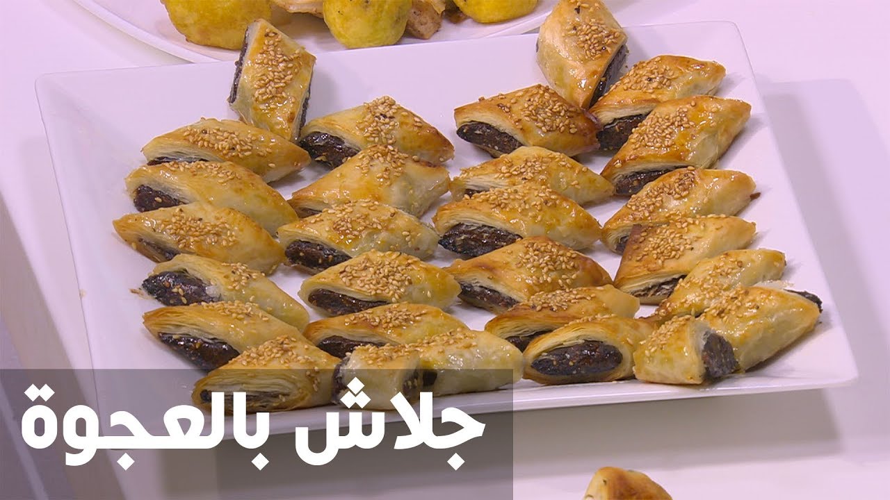 جلاش بالعجوة | نجلاء الشرشابي