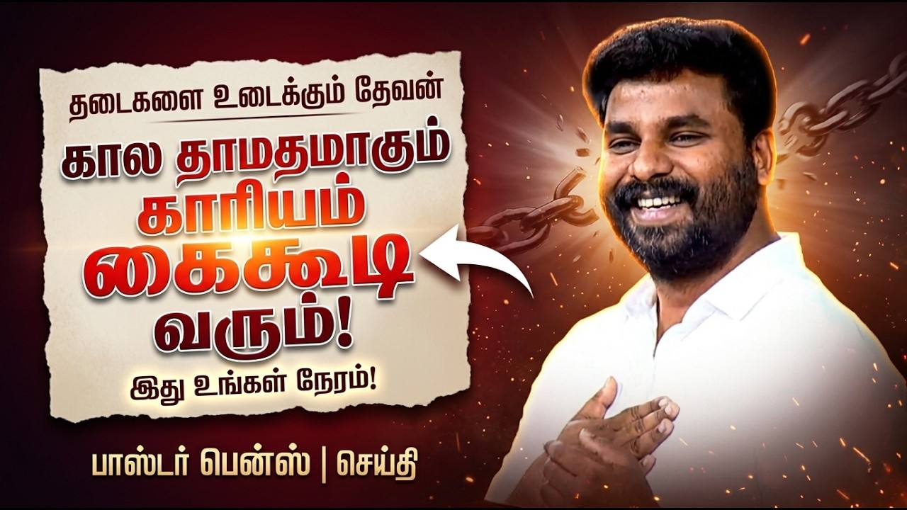 இடிந்து போனது மீண்டும் கட்டப்படும்! | Pastor Benz | Tamil Christian Message | Not I But Christ