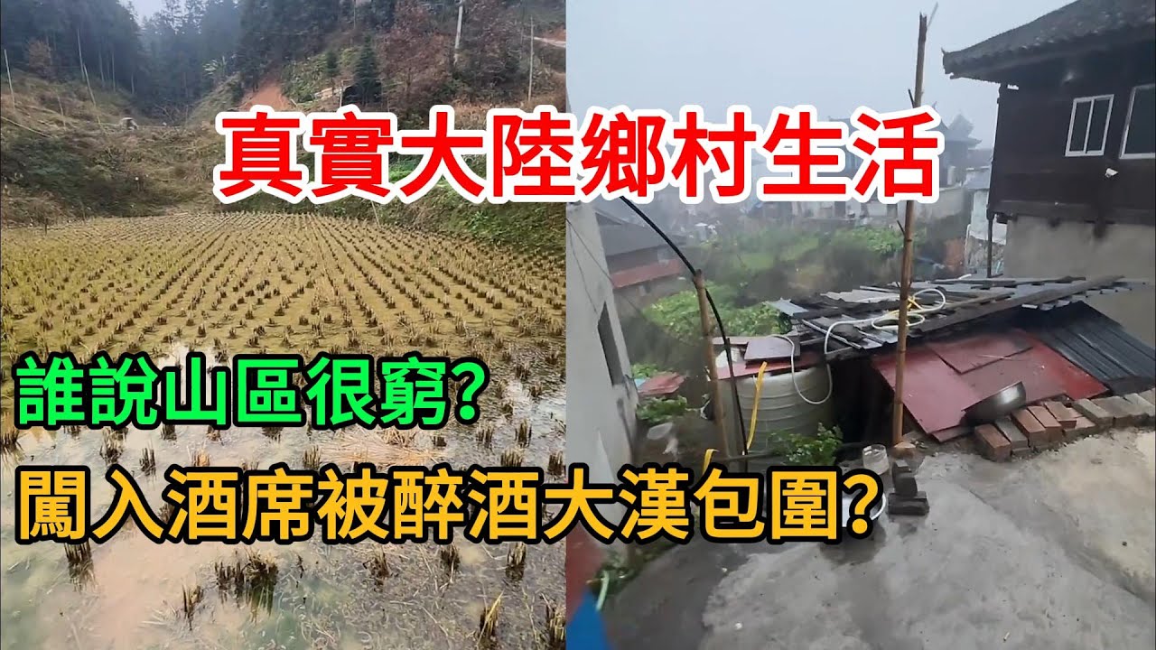 探索美麗山村卻餓肚子？這趟旅行太魔幻了！ 2026-01-25 16:30:55