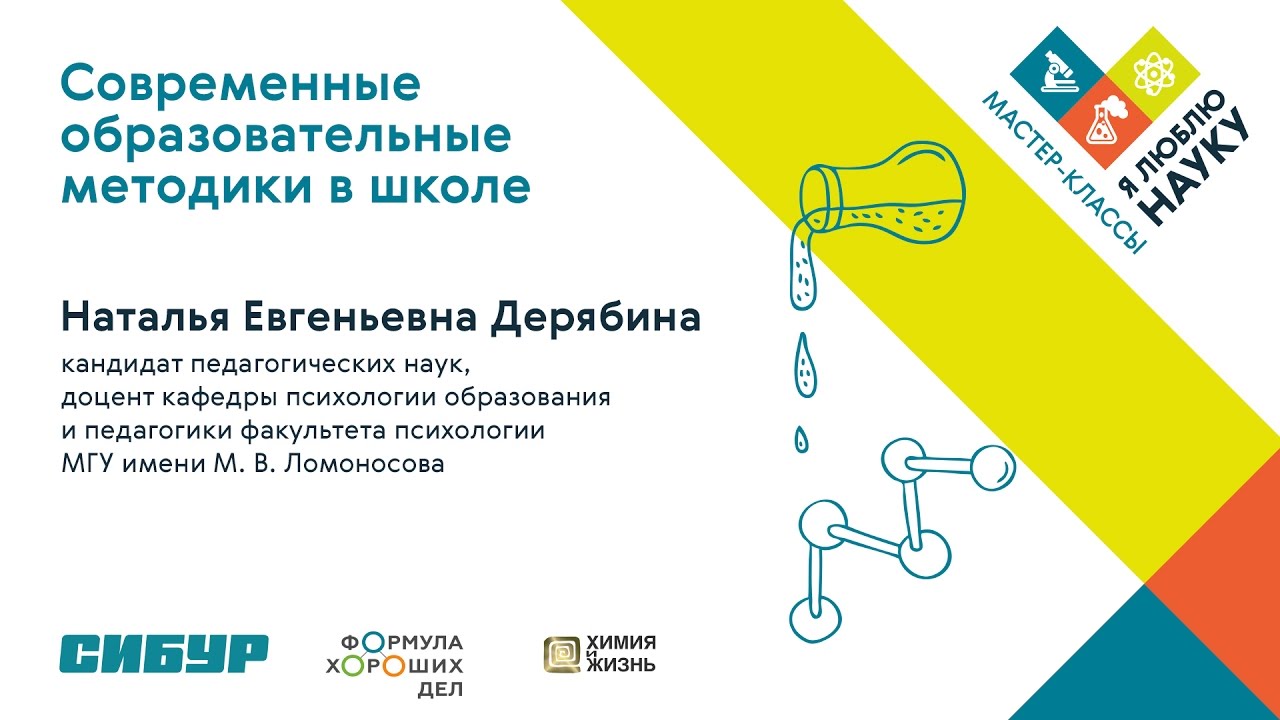 «Современные образовательные методики в школе»