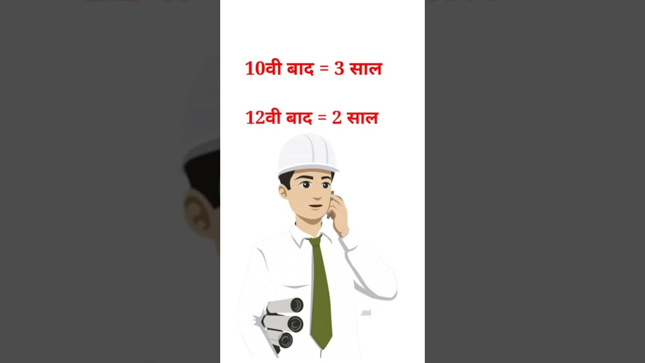 पॉलिटेक्निक कोर्स कितने साल का होता है 2 साल या 3 साल ? || Polytechnic Course Duration