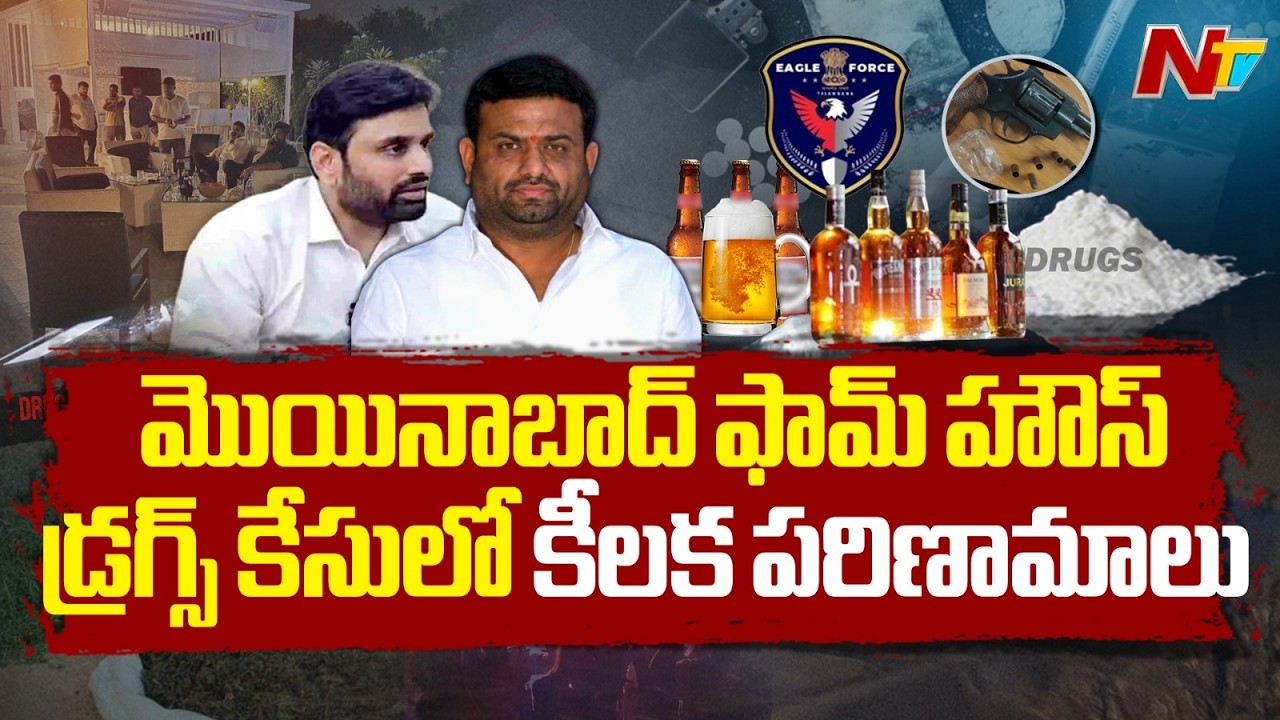 Investigation Continues in Moinabad Farmhouse Drugs Party Case | MP Putta Mahesh & Pilot Rohit Reddy