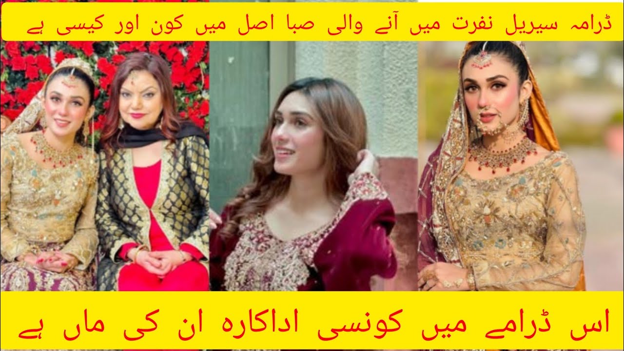 Nafrat drama episode 62 actress Saba real life family #nafratdrama#hinatariqbiography #humtv